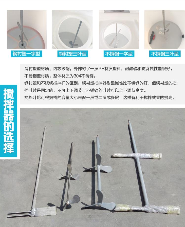 加藥攪拌桶 攪（jiǎo）拌器樣式如何選擇