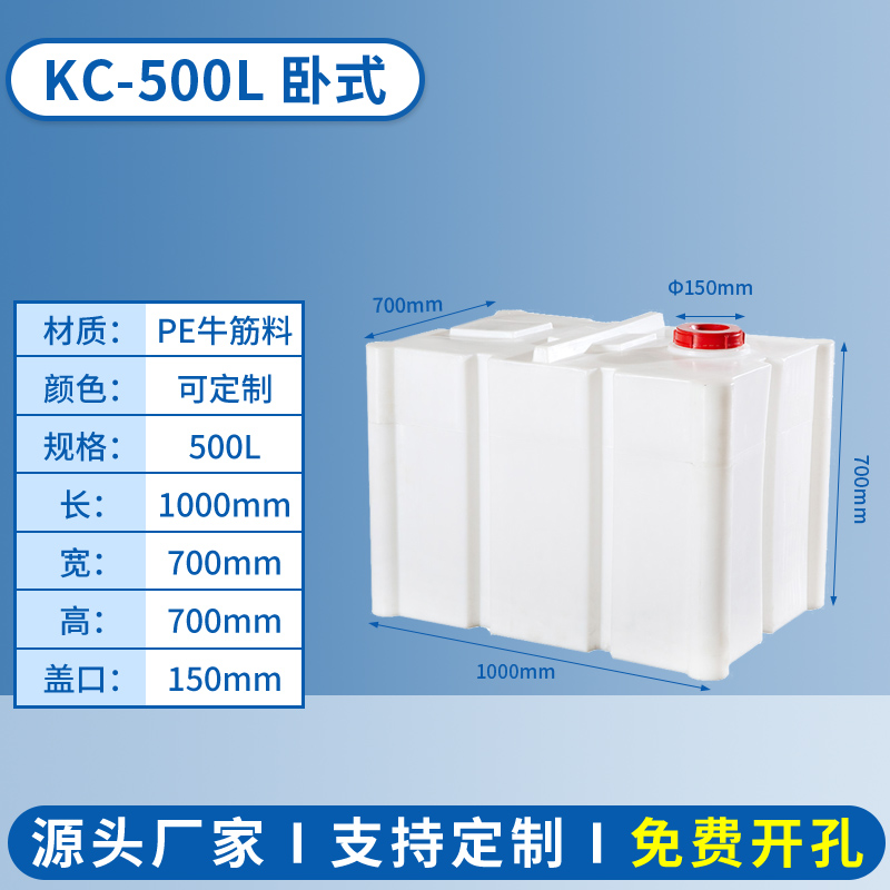 KC 平底（dǐ）桶 500L臥式