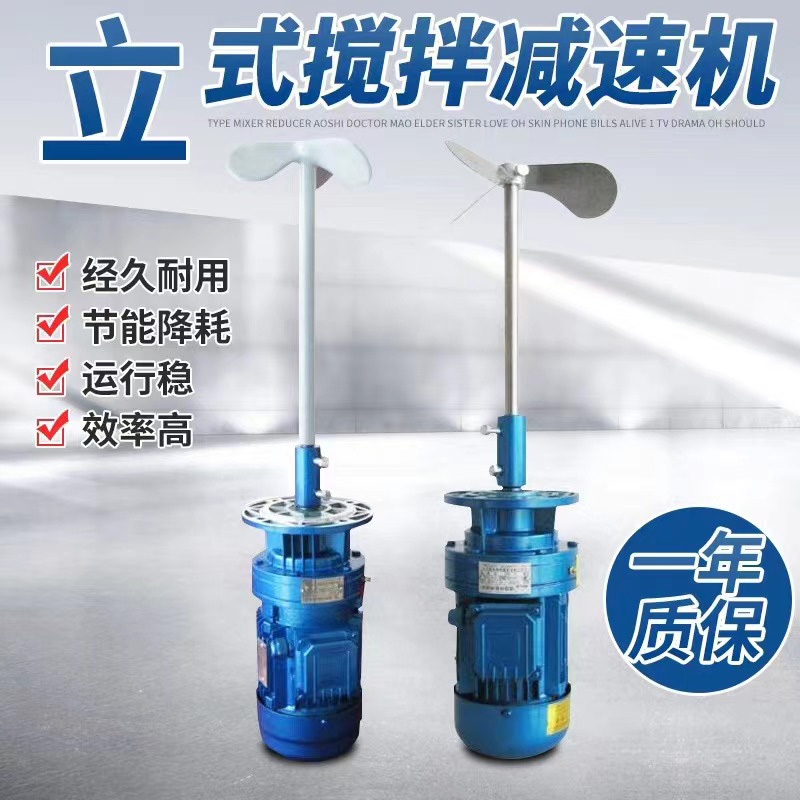 立式攪拌減速機