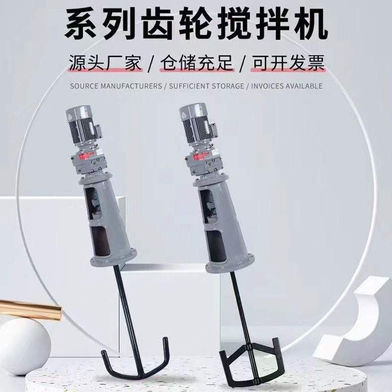 係列齒（chǐ）輪攪拌機