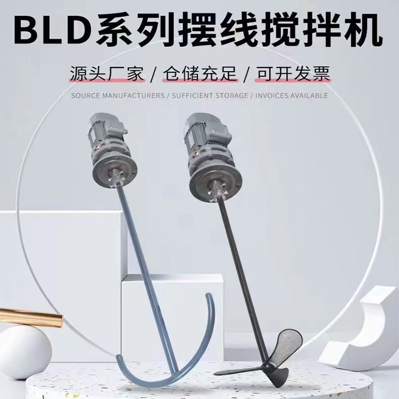 BLD係列擺線攪（jiǎo）拌機