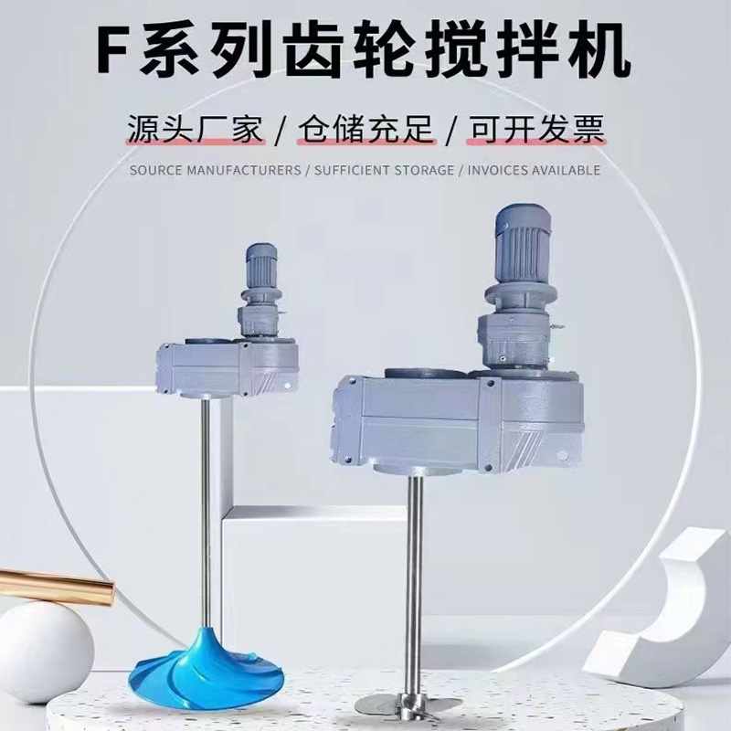 F係列齒輪（lún）攪拌機