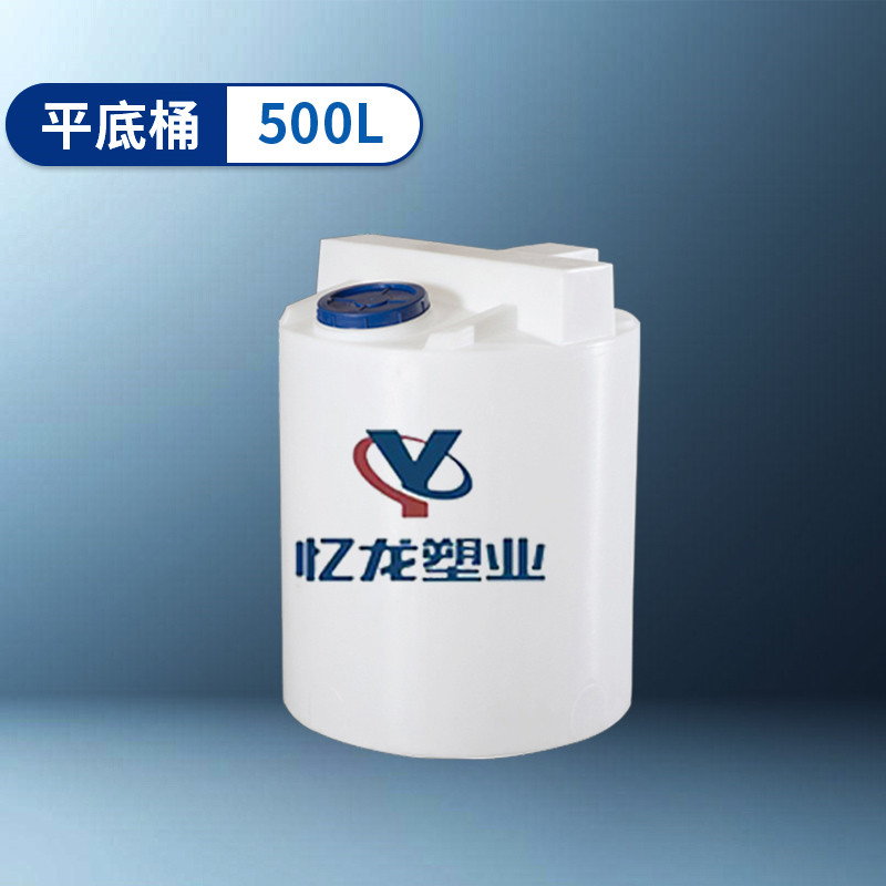 平底桶（tǒng） 500L