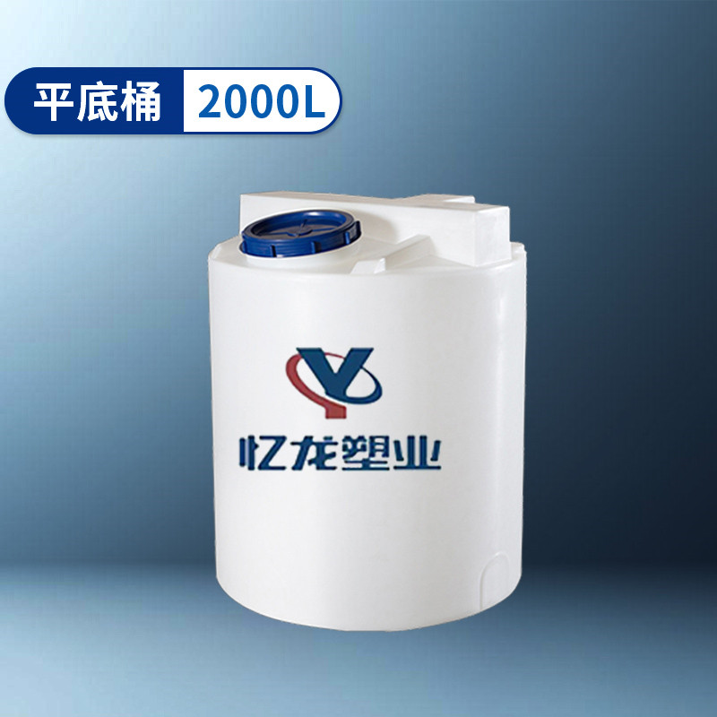 平底桶 2000L