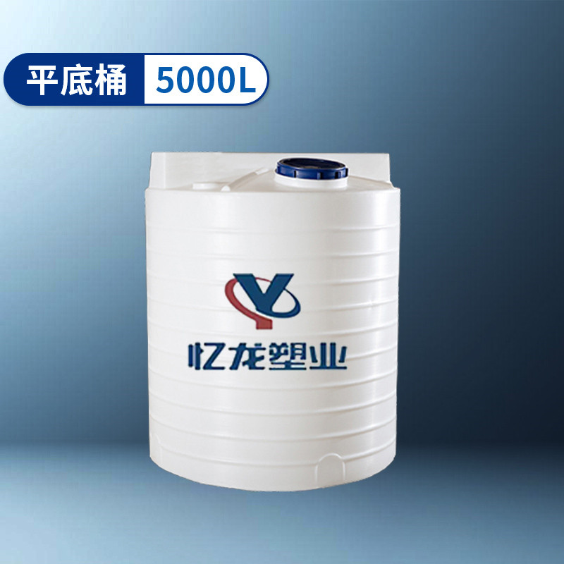 平底桶 5000L