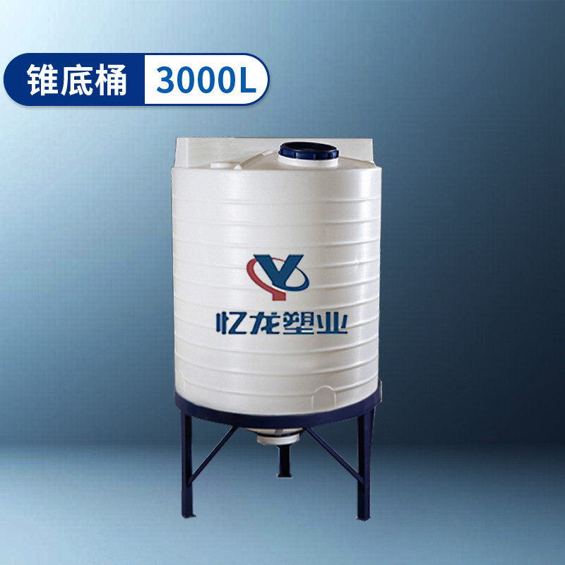 錐底桶 3000L