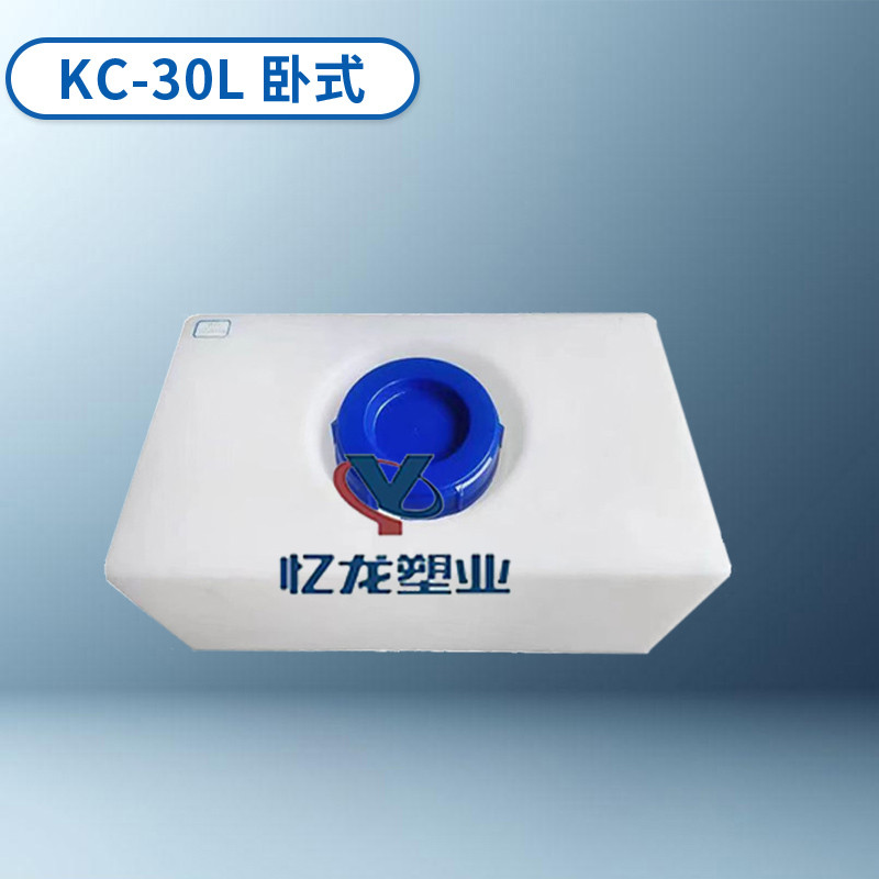 KC-30L臥式（shì）方型加藥箱