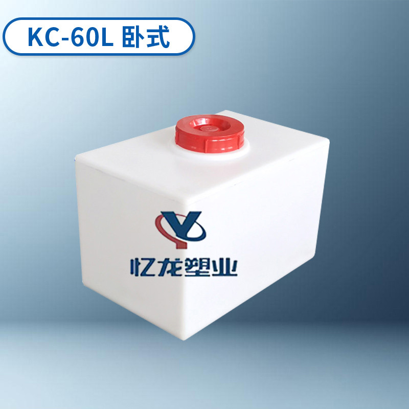 KC-60L 臥式 方型（xíng）加藥箱