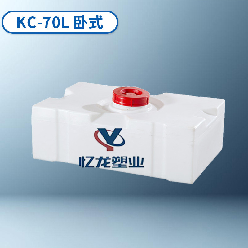 KC-70L 臥式（shì） 方型（xíng）加藥（yào）箱