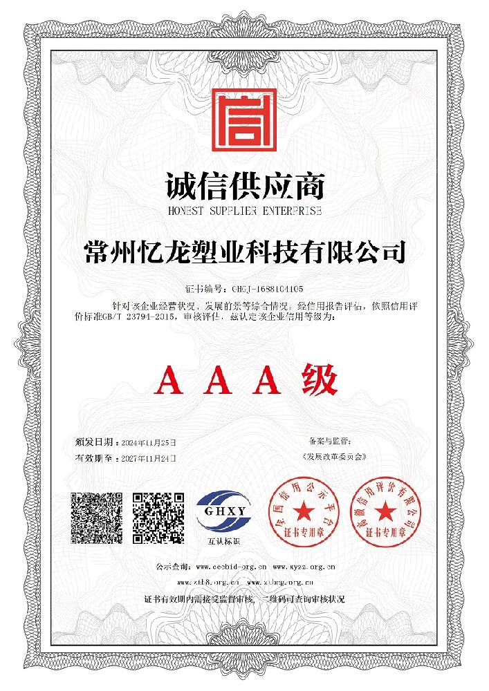 憶（yì）龍塑業-誠信供應商