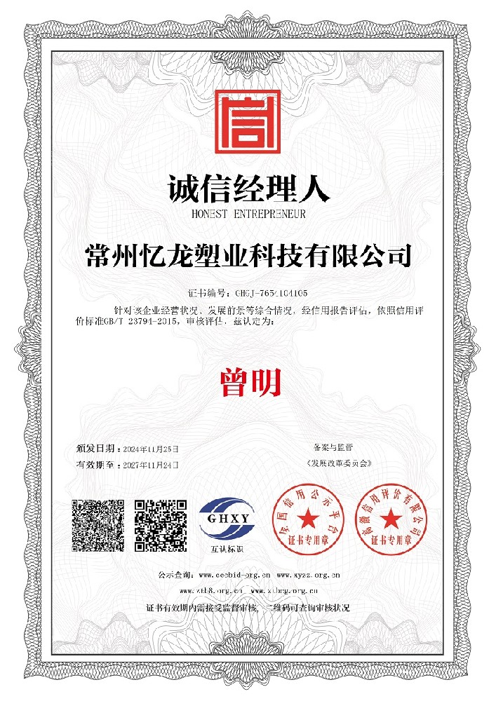 麻豆传媒官网塑業-誠信（xìn）經理人