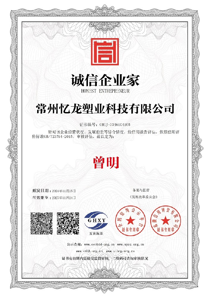 麻豆传媒官网塑（sù）業-誠信企業家