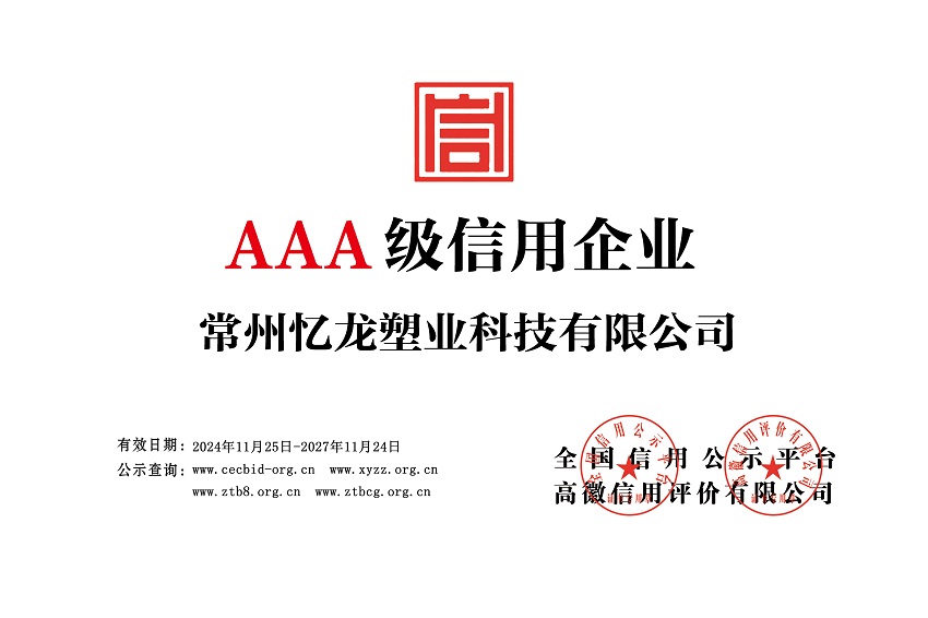 麻豆传媒官网塑業-企業信用等級-銅牌