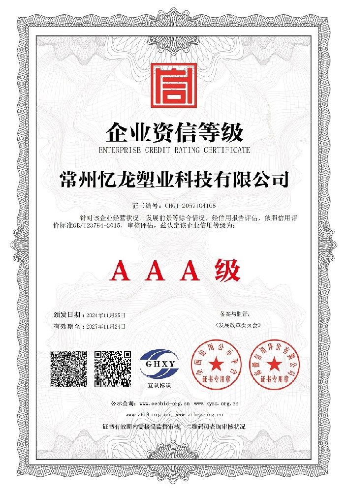 麻豆传媒官网塑業-企業資（zī）信等級