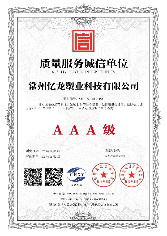 麻豆传媒官网塑業-質量服務誠信單位
