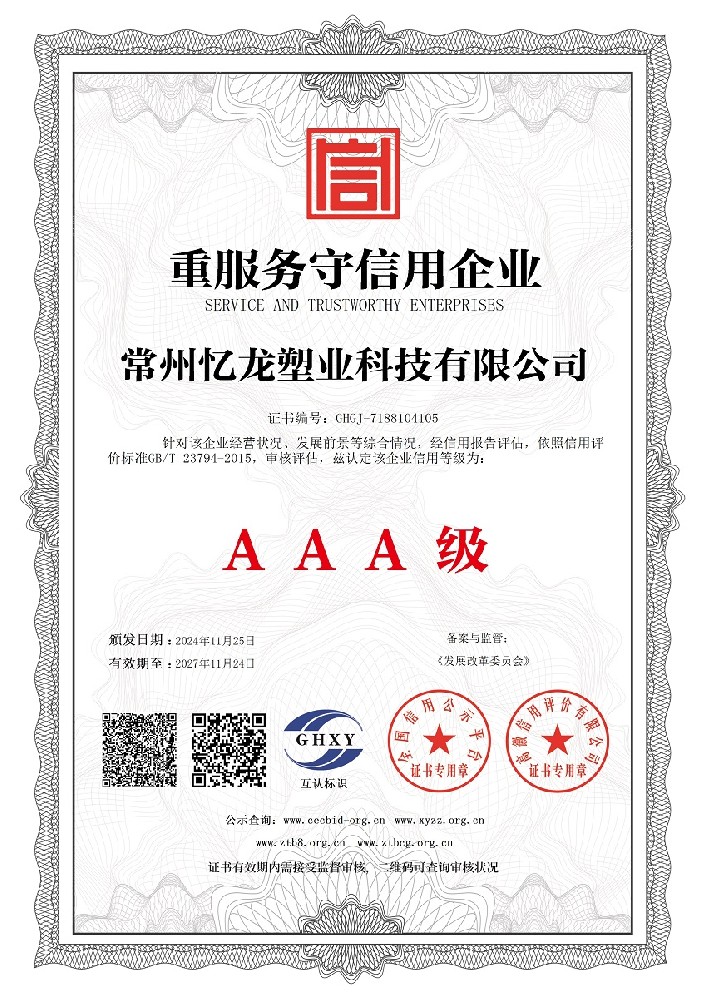 麻豆传媒官网塑業（yè）-重服（fú）務守（shǒu）信用企業