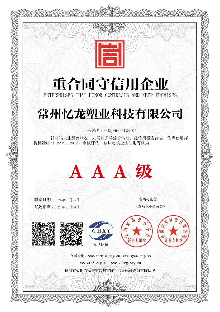 麻豆传媒官网塑業-重合同守信用企業