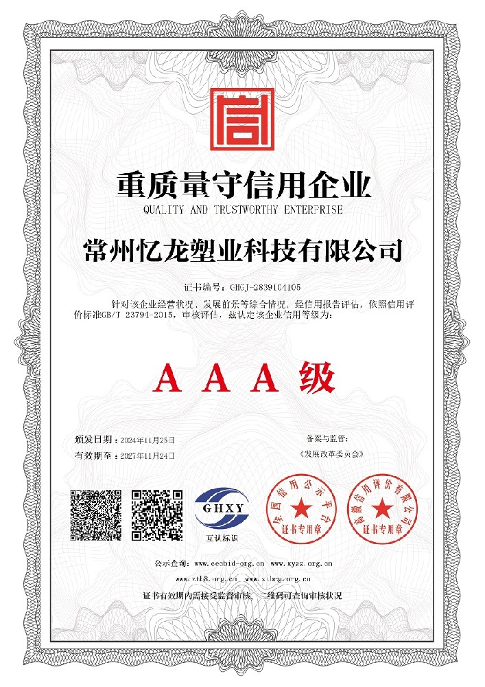 麻豆传媒官网塑業-重質量守信用企（qǐ）業